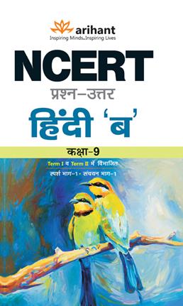 Arihant NCERT Prashn Uttar Hindi B Class IX
